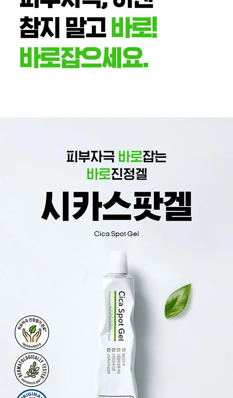 [시카스팟겔] 시카고 시카 스팟 겔 25g 상세페이지 2